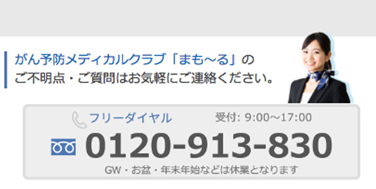 お電話でのお問い合わせは受付9時～17時　フリーダイヤル0120-913-830