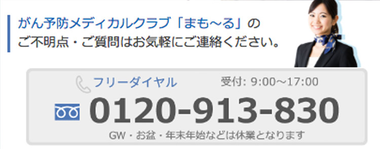 お電話でのお問い合わせは受付9時～17時　フリーダイヤル0120-913-830